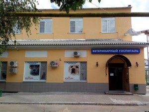 Ветеринарная клиника в Саратове